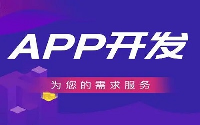 開發(fā)母嬰APP有什么作用？