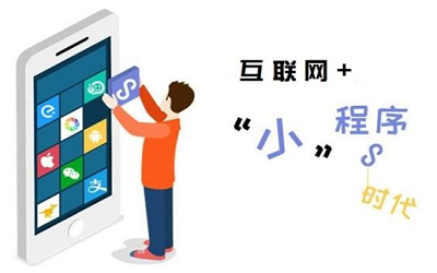 花1萬和花10萬制作的小程序到底有什么區(qū)別？