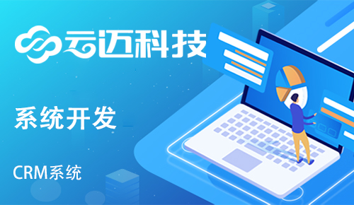 crm管理系統(tǒng)有哪些功能，可以幫企業(yè)縮短與客戶的距離